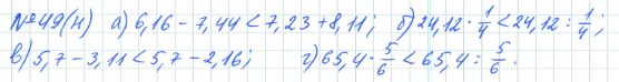 Ответ к задаче № 49 (н) - Рабочая тетрадь Макарычев Ю.Н., Миндюк Н.Г., Нешков К.И., гдз по алгебре 7 класс